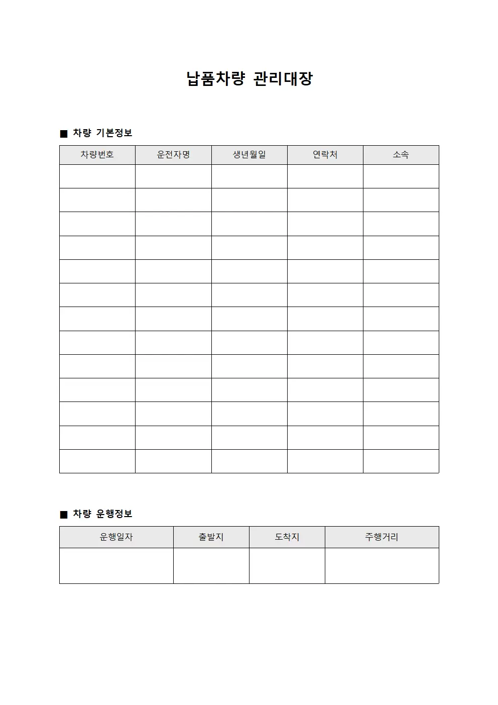 납품차량관리대장 - 점포공급차량배정