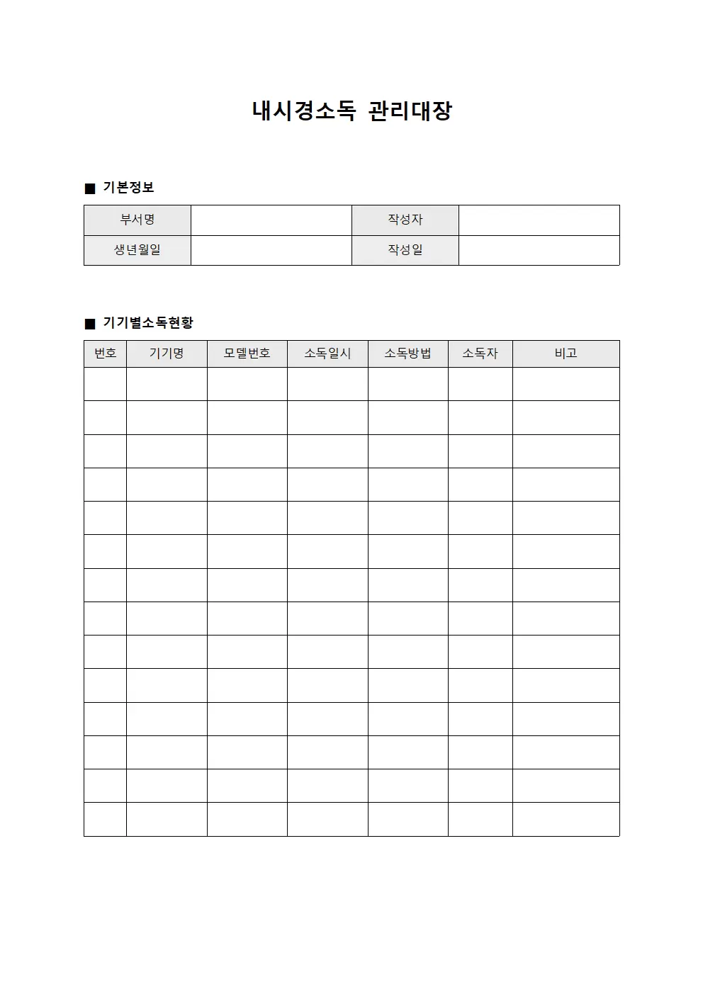 내시경소독관리대장 - 기기별소독현황