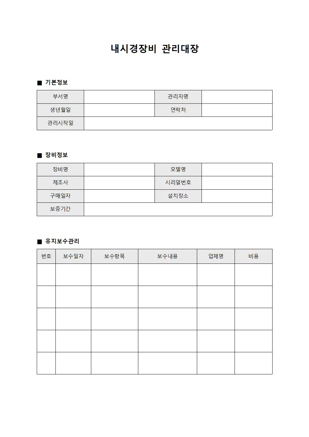 영상팀 내시경장비관리대장 서식