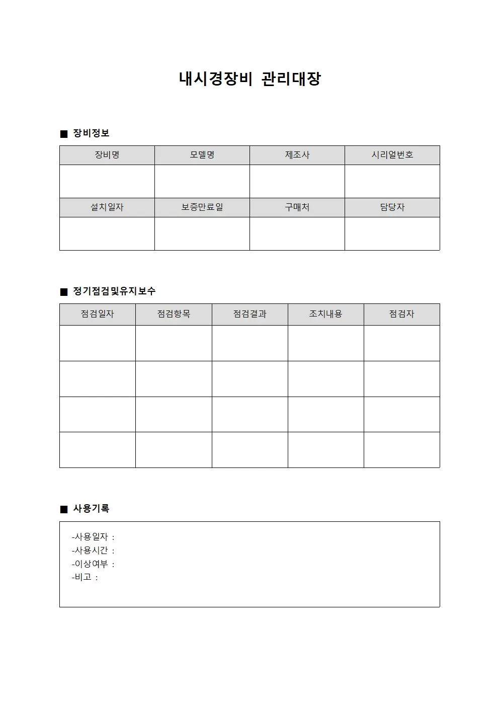 케어팀 내시경장비관리대장