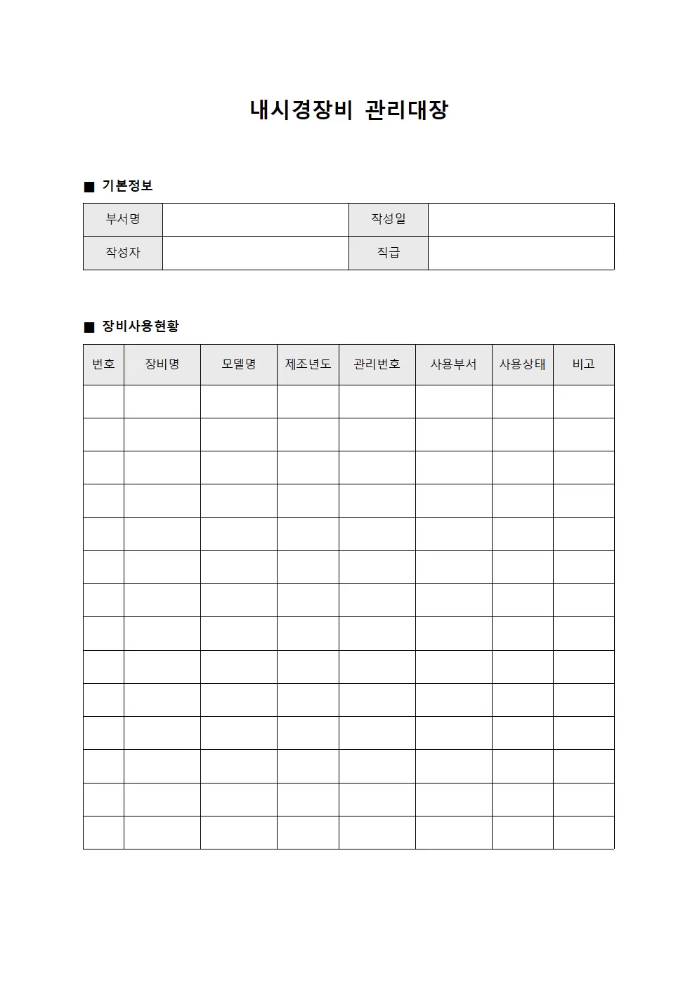 내시경장비 사용현황 관리대장 양식파일