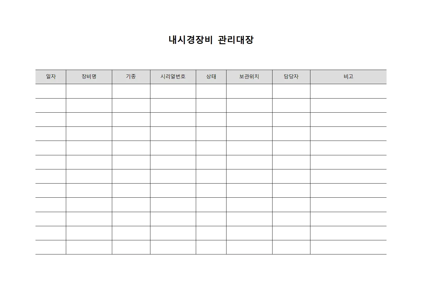 내시경장비관리대장 (장비보관)