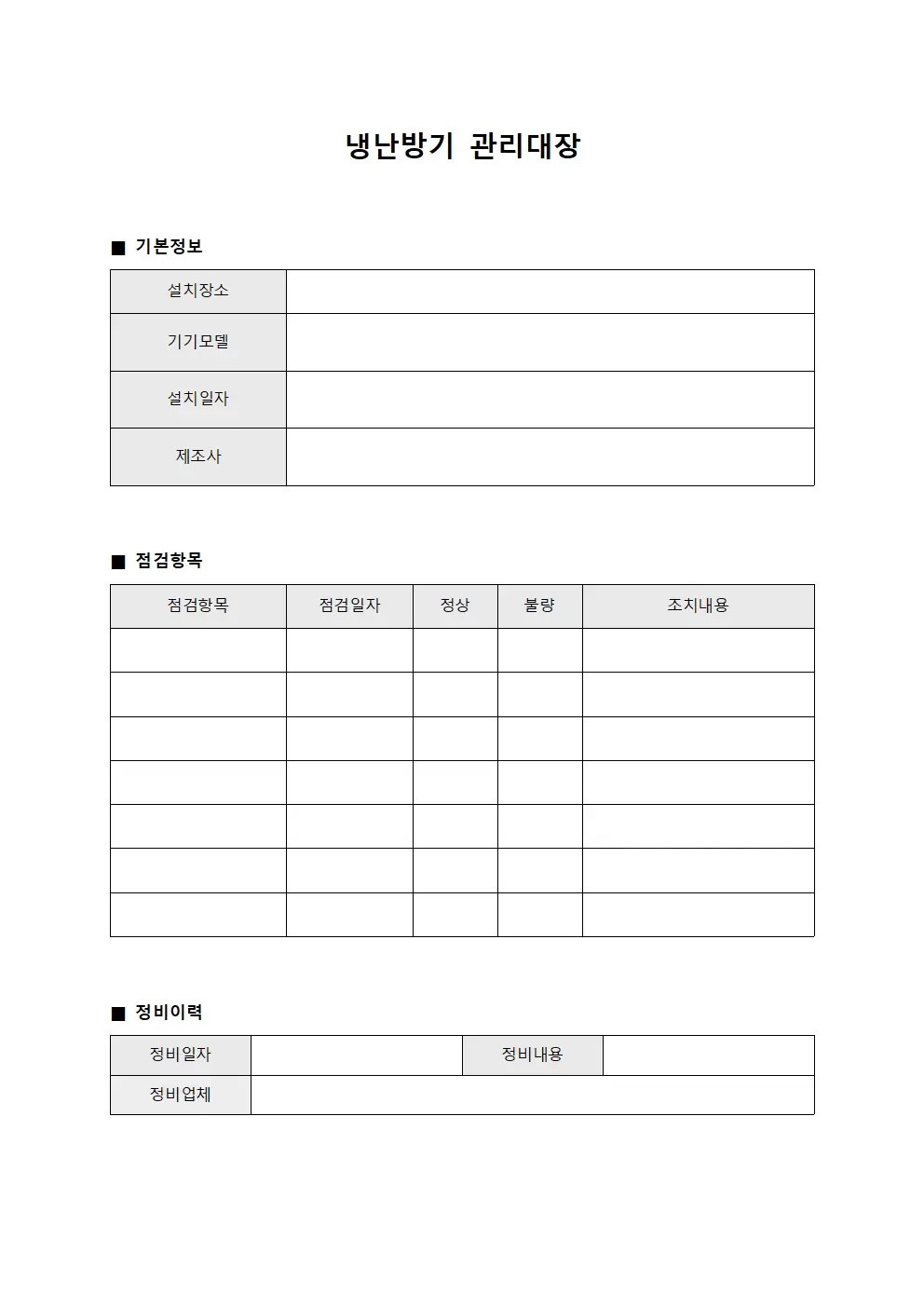 냉난방기관리대장 - 숙소 점검표