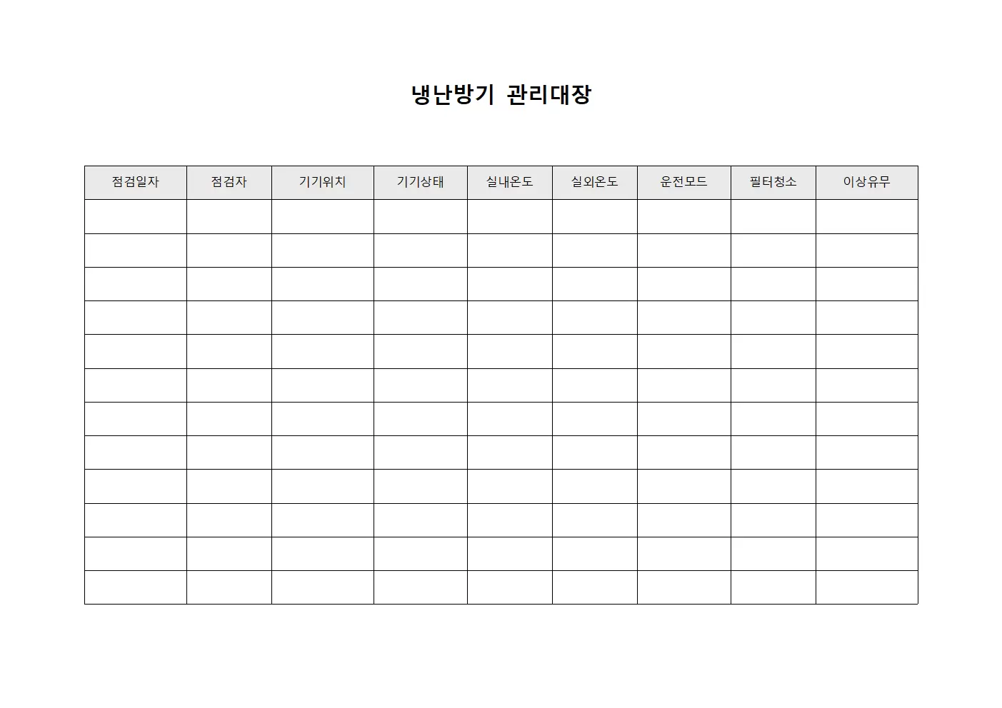 냉난방기관리대장 - 편의점 점검