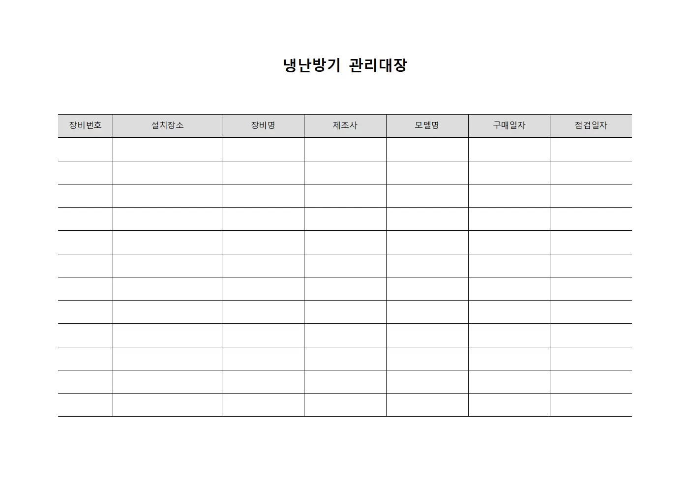 냉난방기관리대장 (연회장 점검표)
