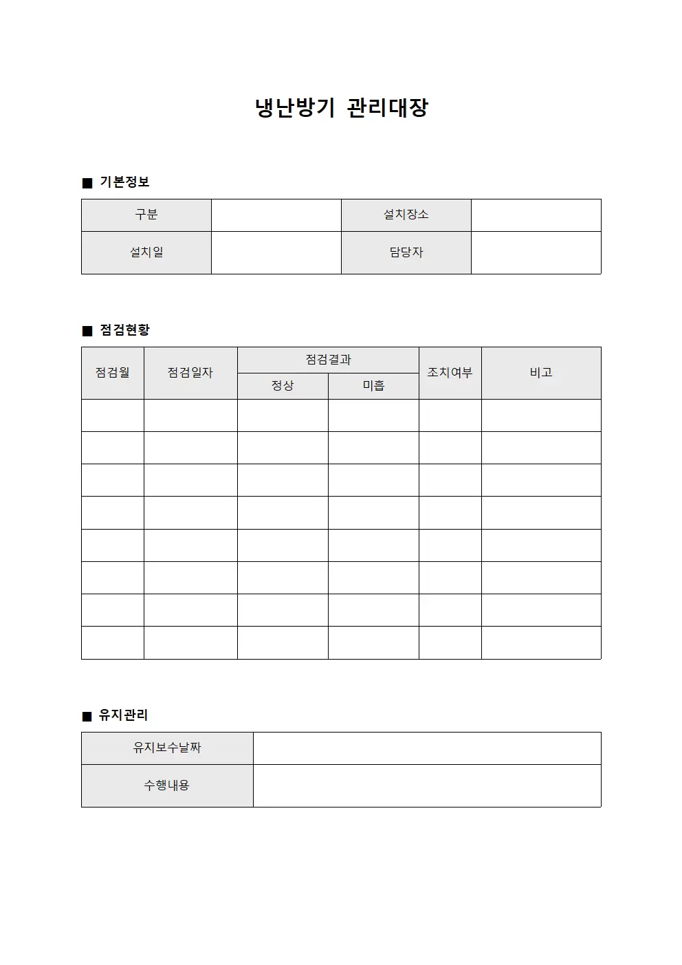 냉난방기관리대장 (휴게 일일점검)