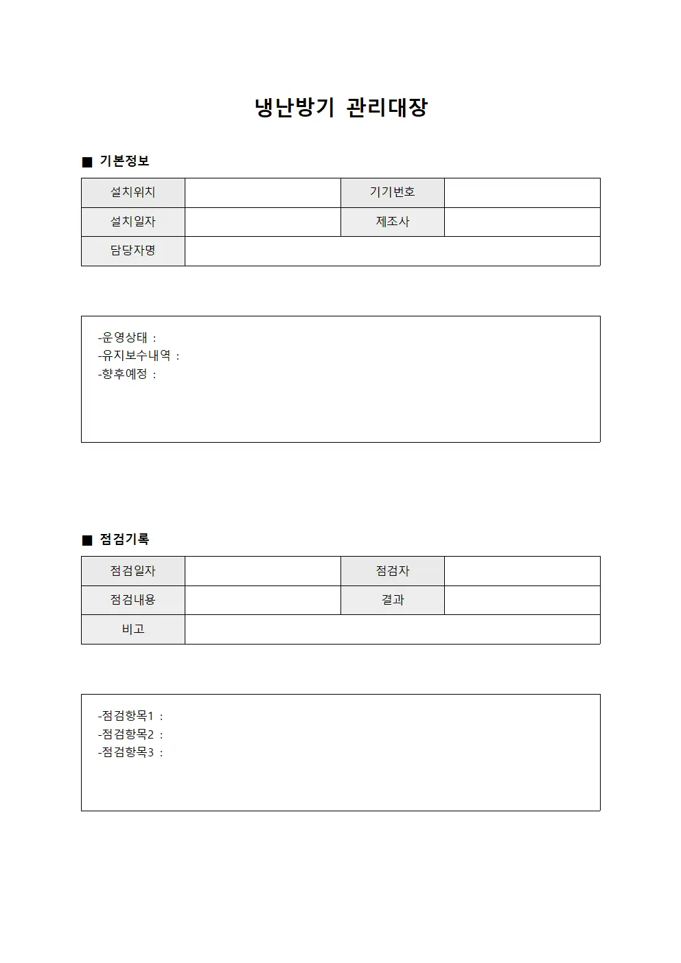 냉난방기관리대장 (도서관 유지보수)