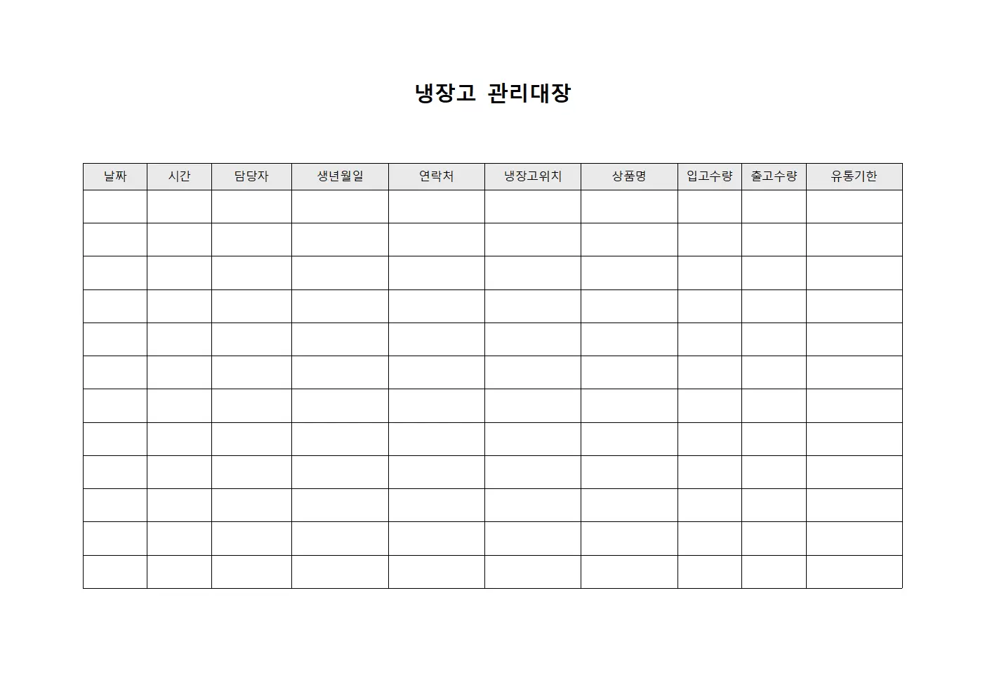 냉장고관리대장 (편의점)