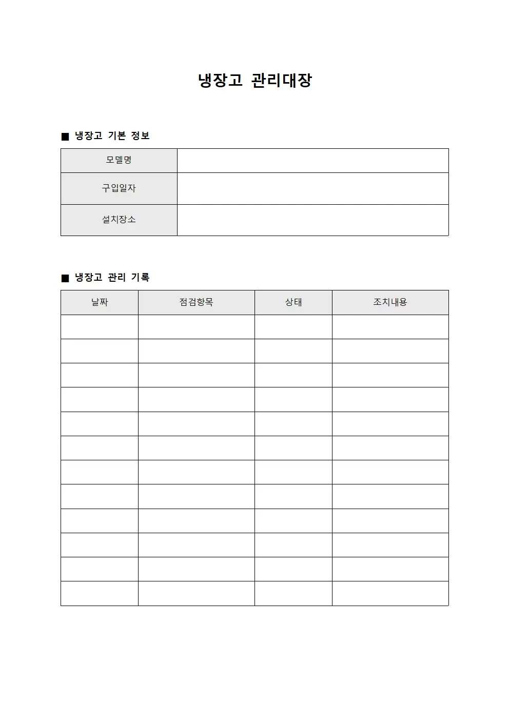 냉장고관리대장 (실험용)