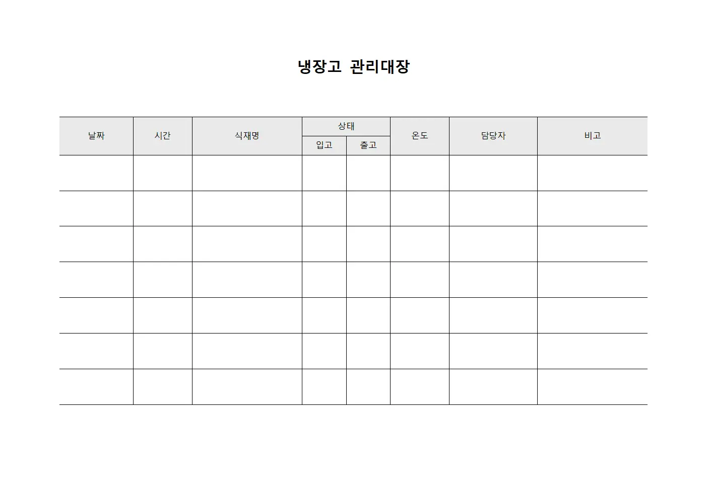 냉장고관리대장 (베이커리)