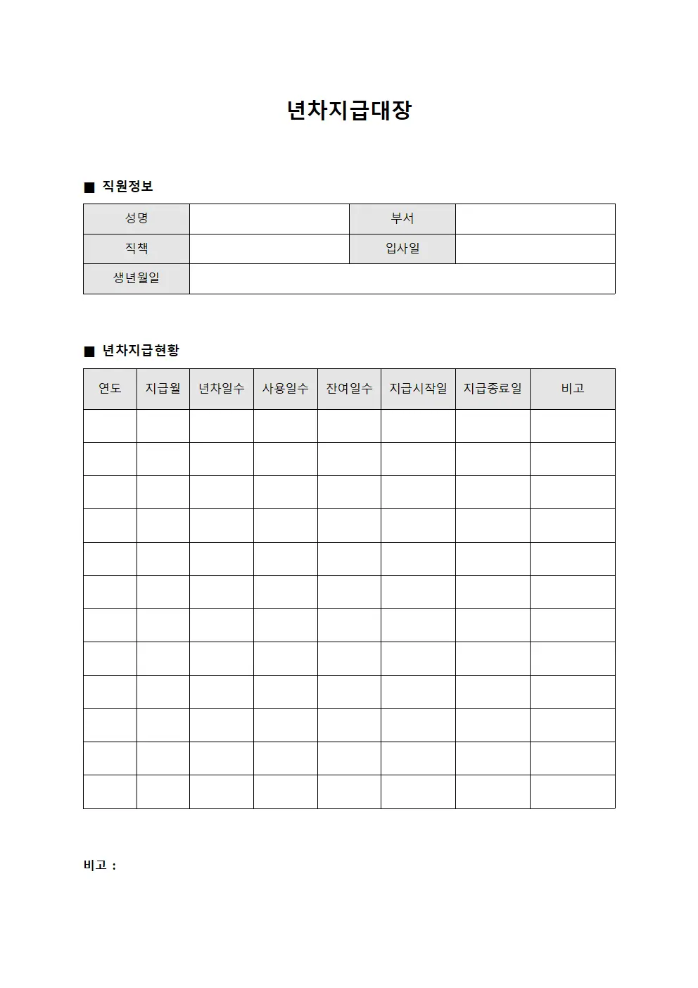 년차지급대장 (일일근태)