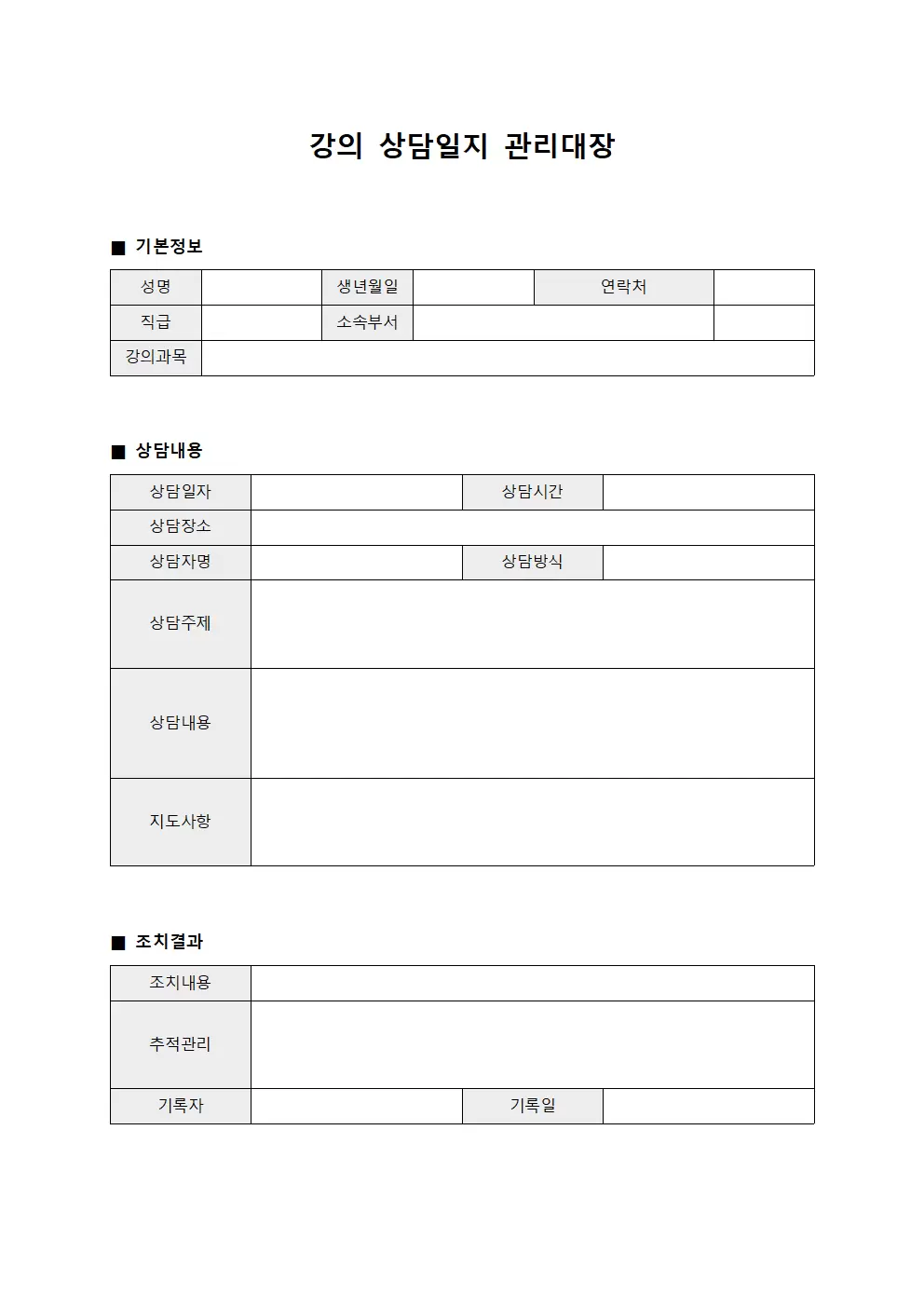 강의 상담일지 관리대장