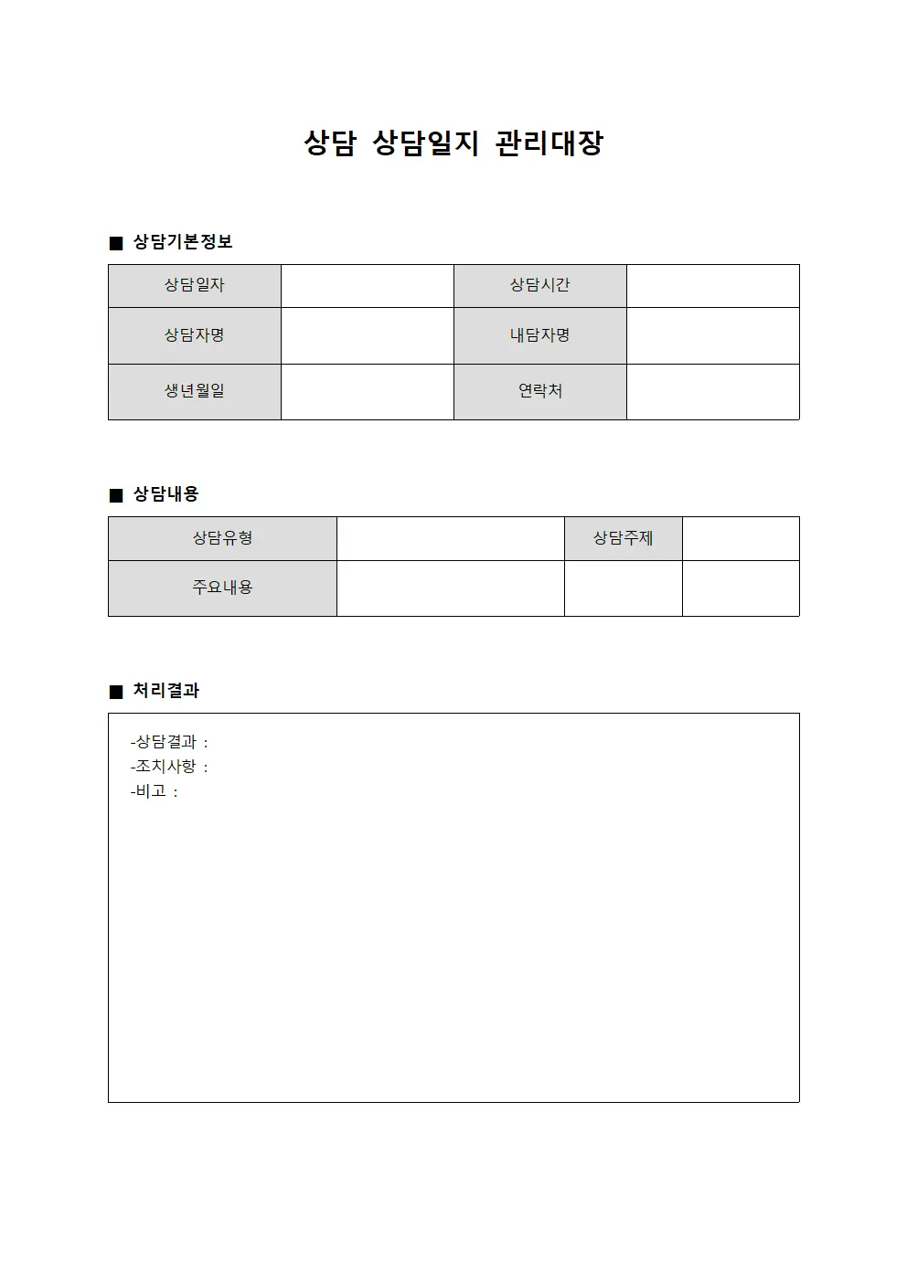 상담 상담일지 관리대장 서식.양식