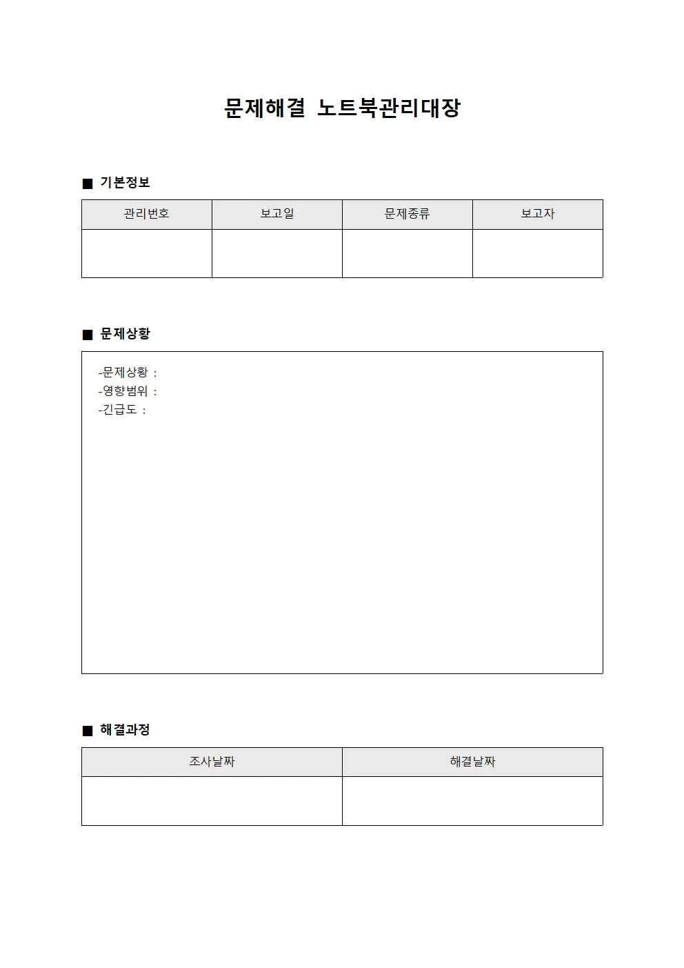 문제해결 노트북관리대장
