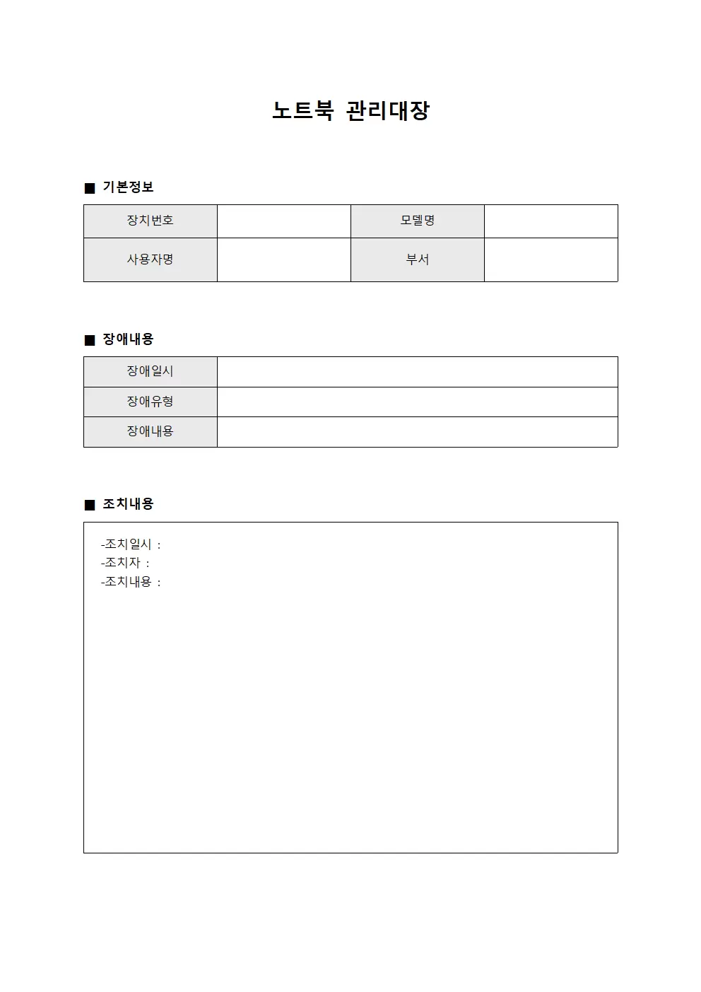 노트북관리대장 (장애대응)
