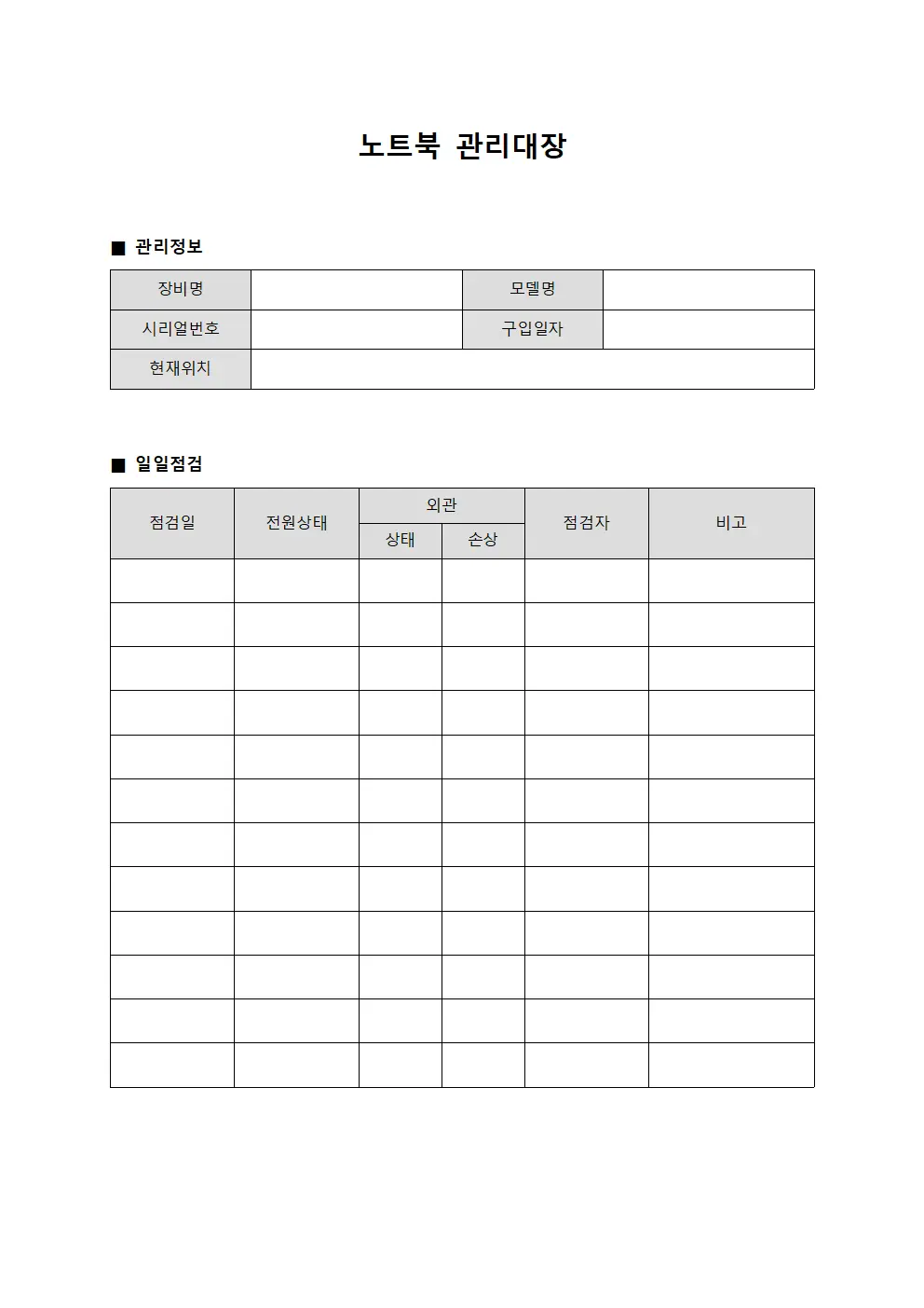 노트북관리대장 (일일점검)