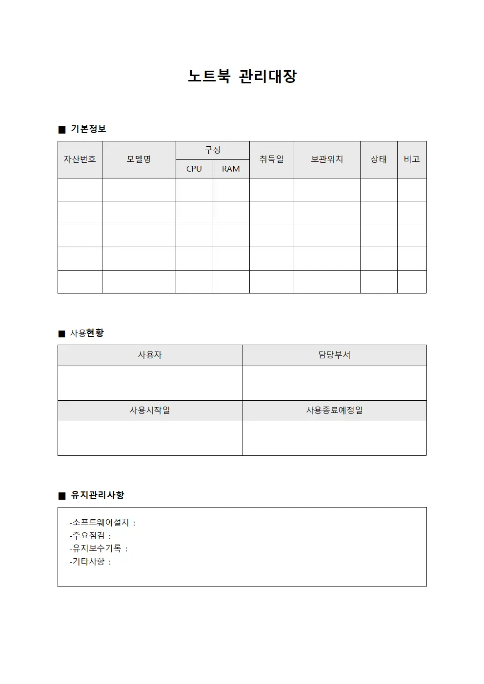 장애처리 노트북관리대장 일지 양식.서식