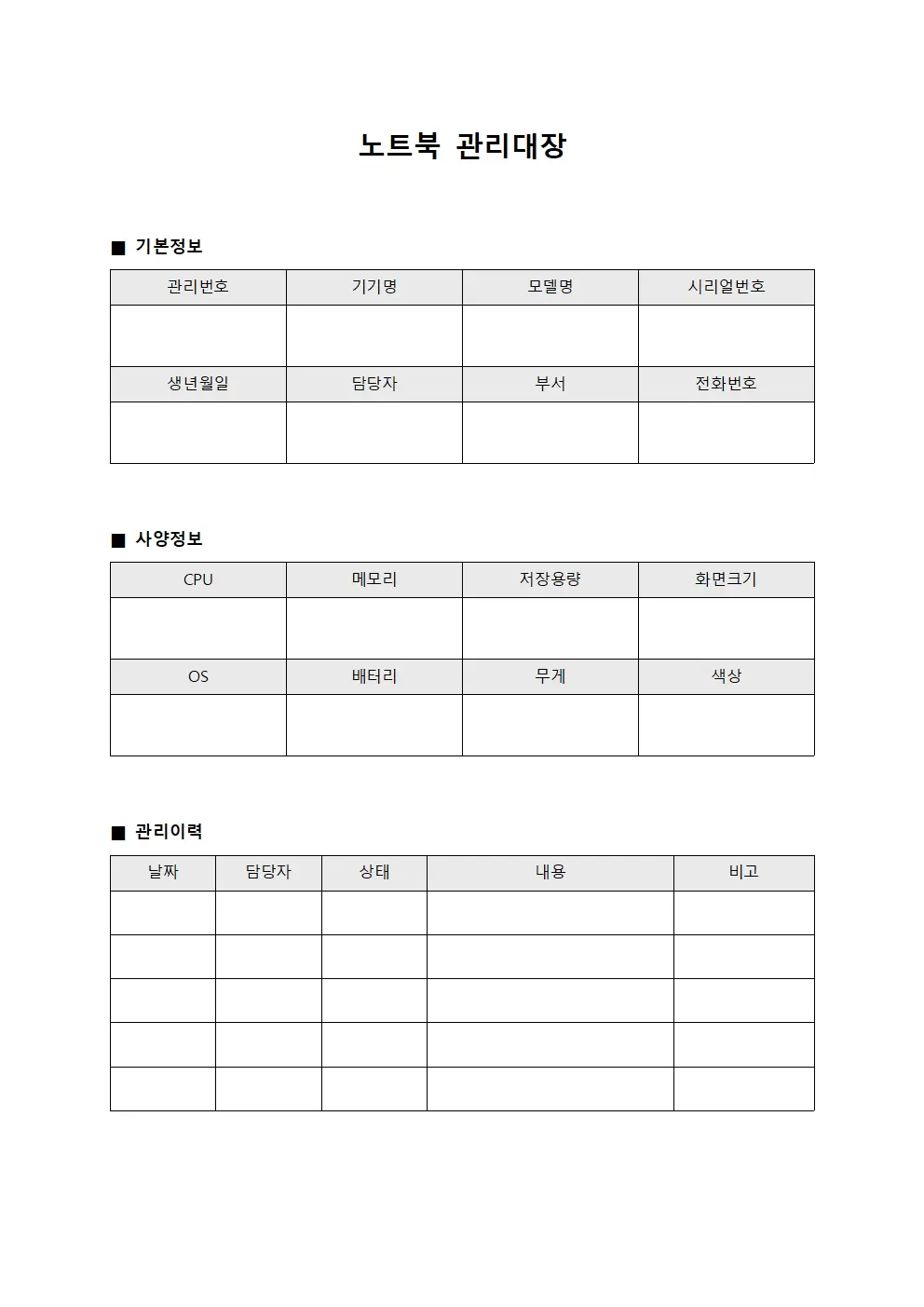 장비관리 노트북관리대장 체크 문서양식