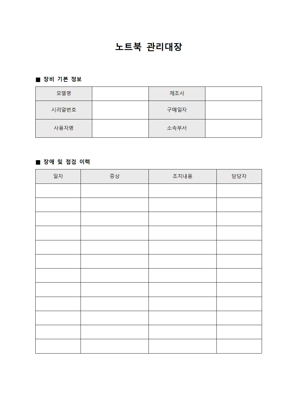 노트북관리대장 (장애대응 체크)