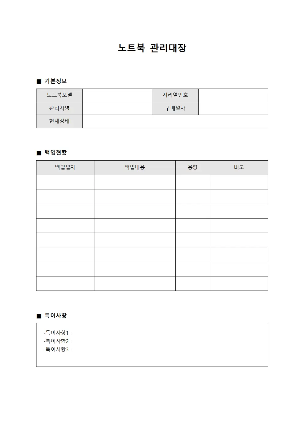 데이터백업 노트북관리대장 현황 양식파일