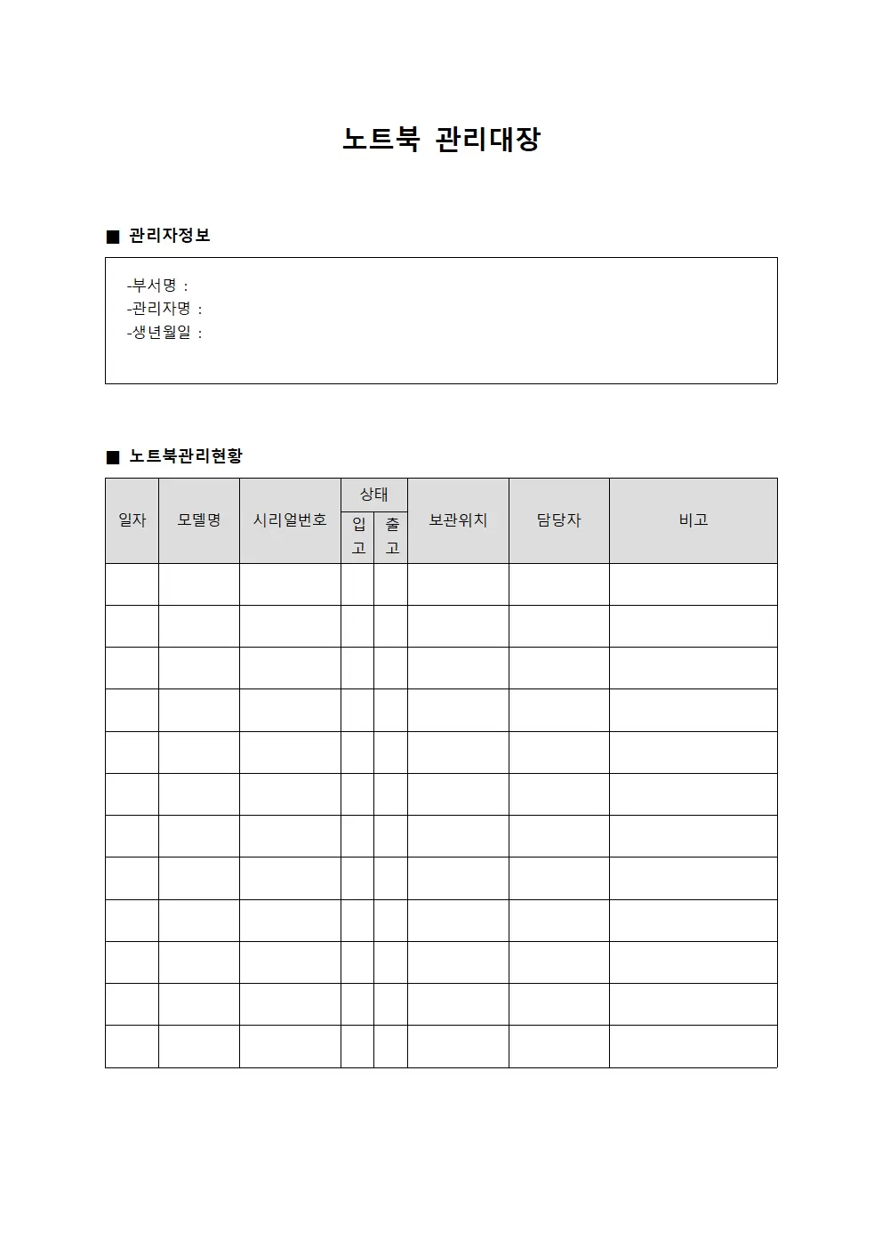 리소스관리 노트북관리대장 일지