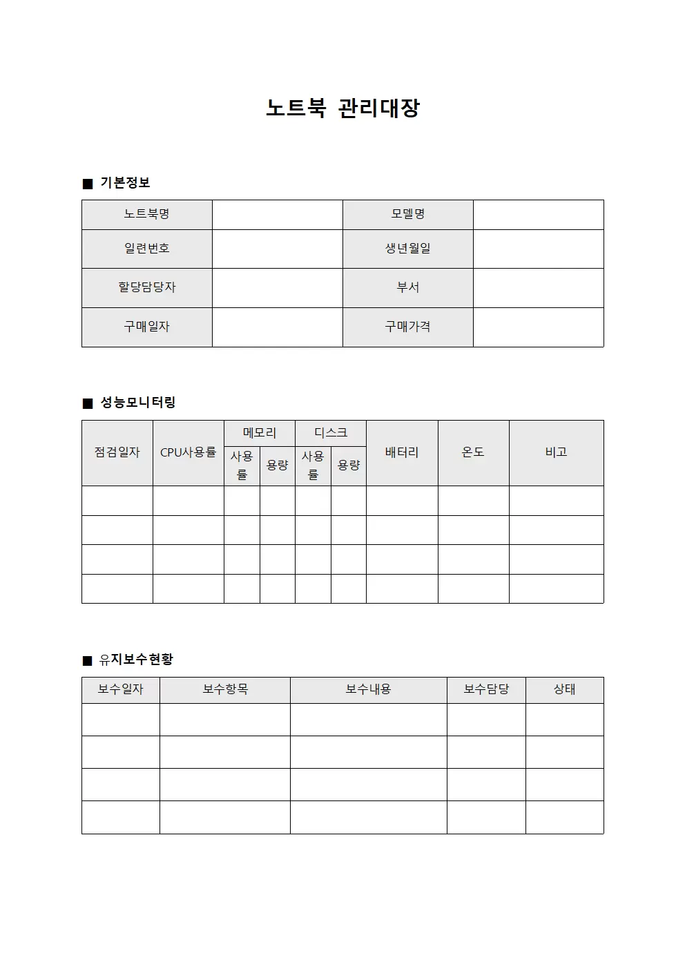 노트북관리대장 (성능모니터링 체크)