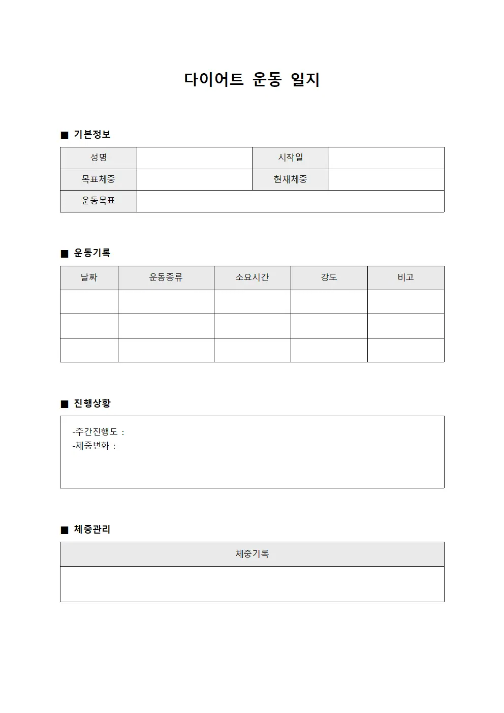 다이어트운동일지 (월간 신체단련)