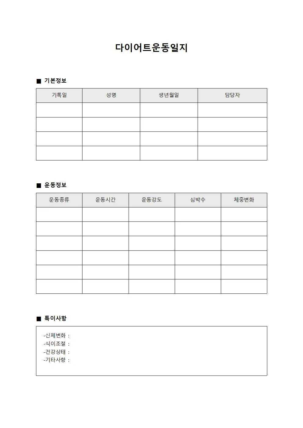 다이어트운동일지 - 일일 피트니스