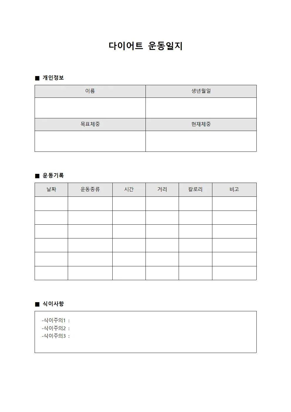 다이어트운동일지 - 스태프 체력증진