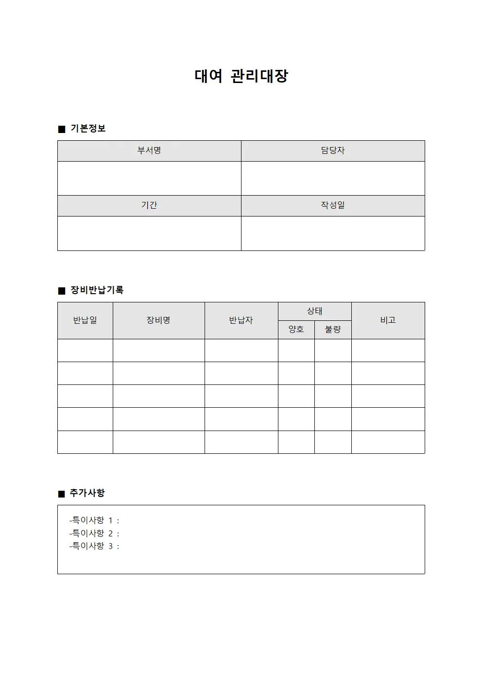대여관리대장 - 장비 반납일지