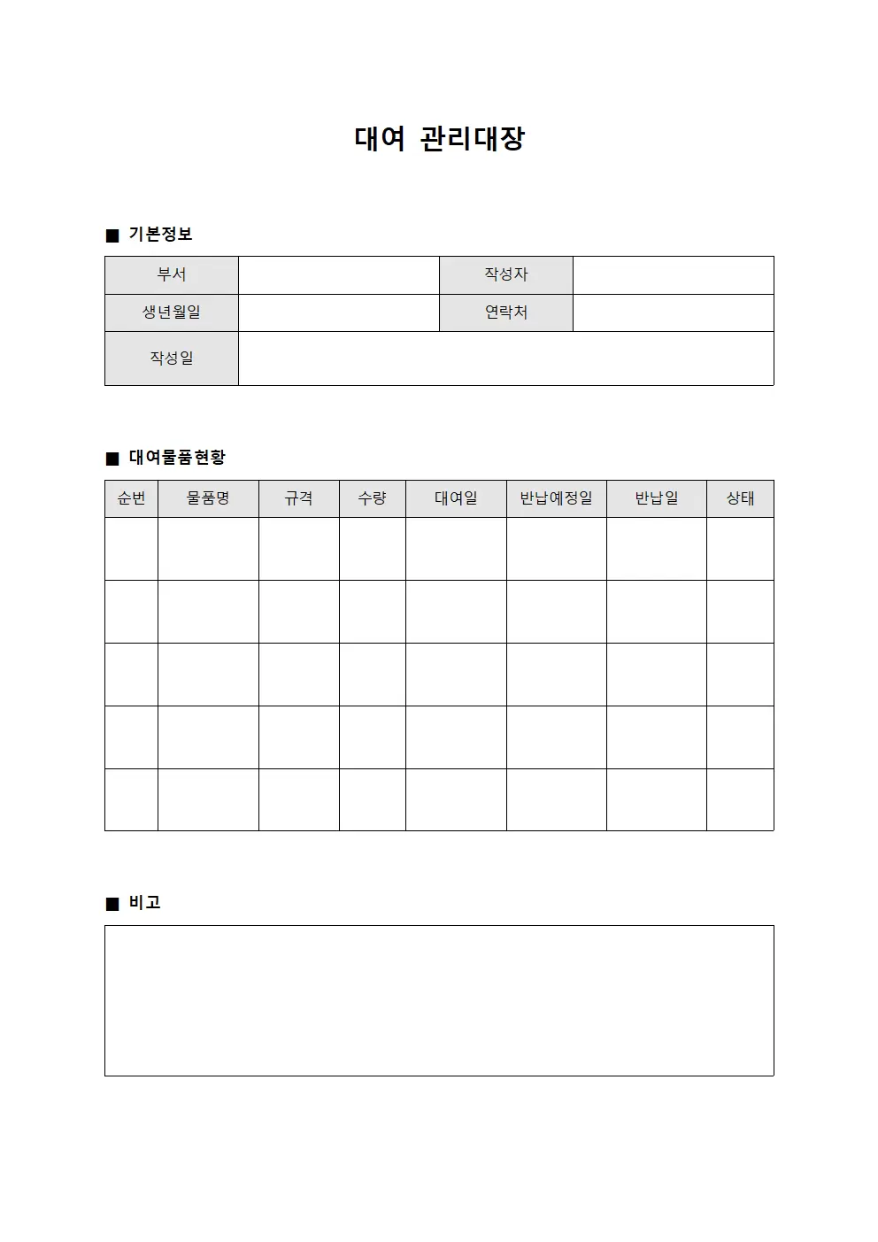 대여관리대장 (물품 사용일지)