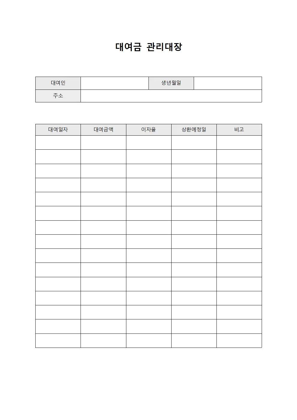 대여금관리대장 (결산자금)