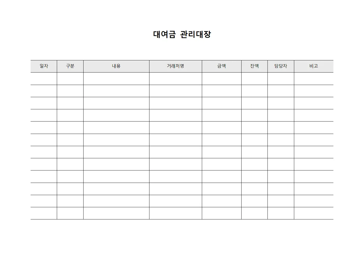 대여금관리대장 (거래처자금)