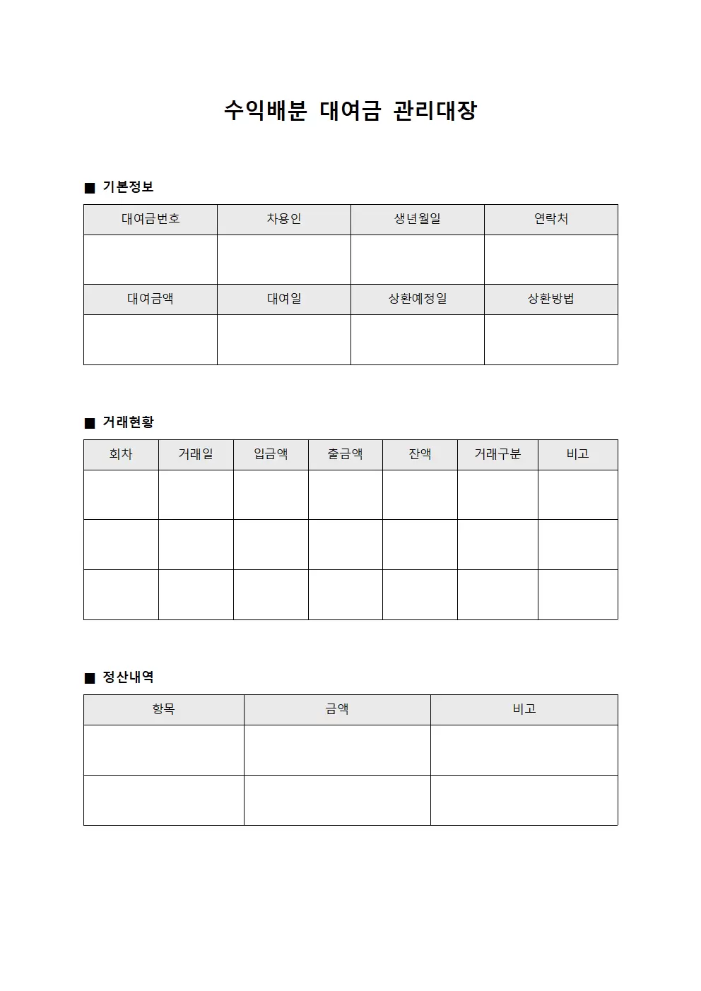 수익배분 대여금관리대장 현황 문서서식