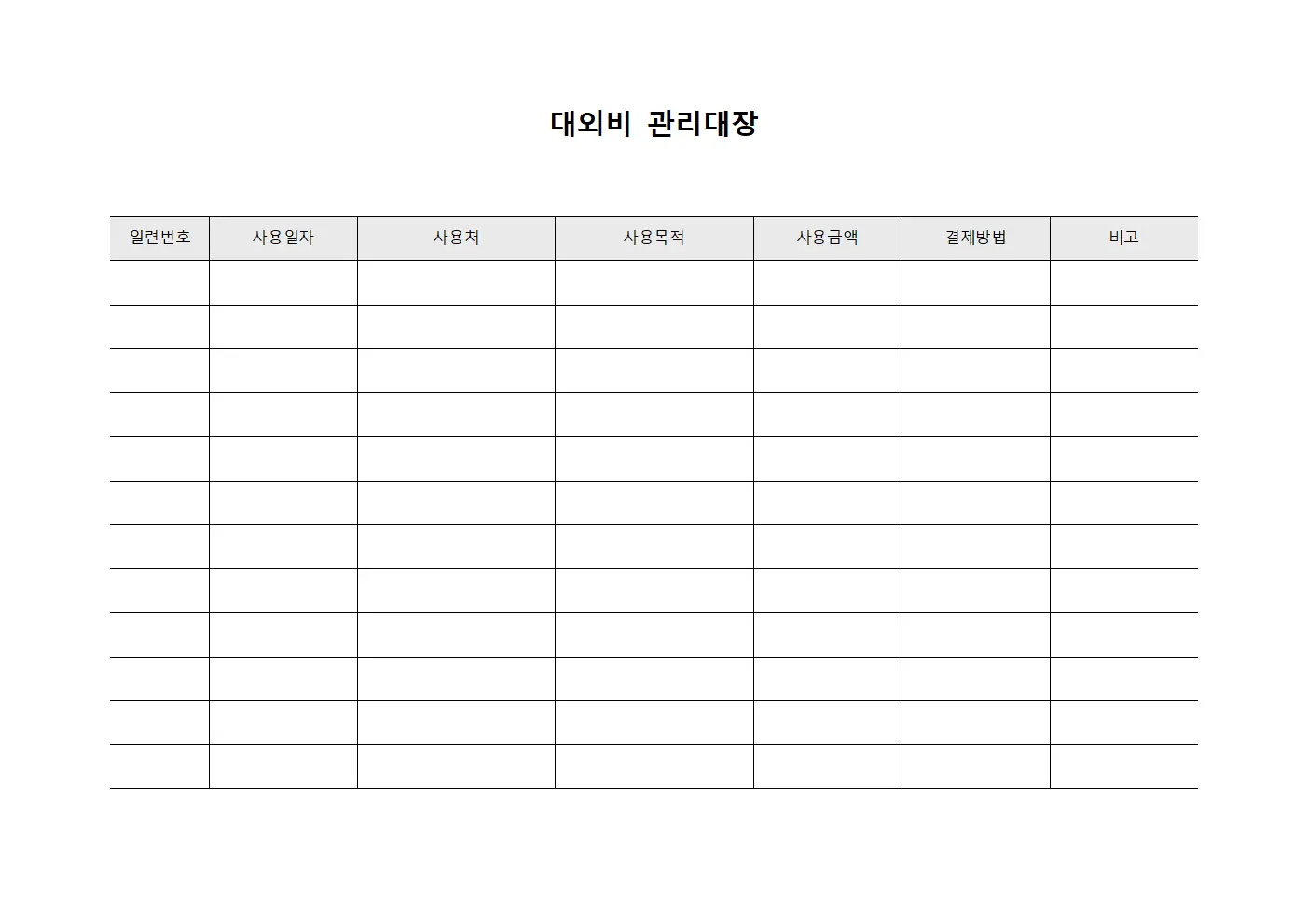 계약서원본 대외비관리대장