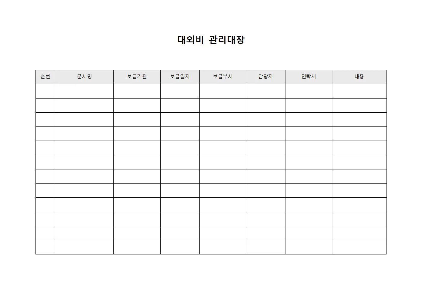 세무신고관련 대외비관리대장