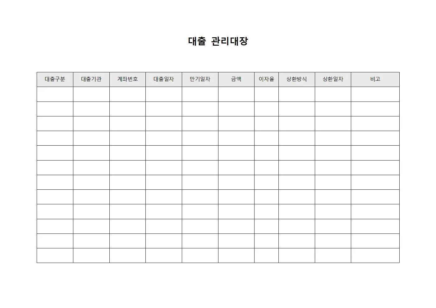 대출관리대장 (자금재조달)