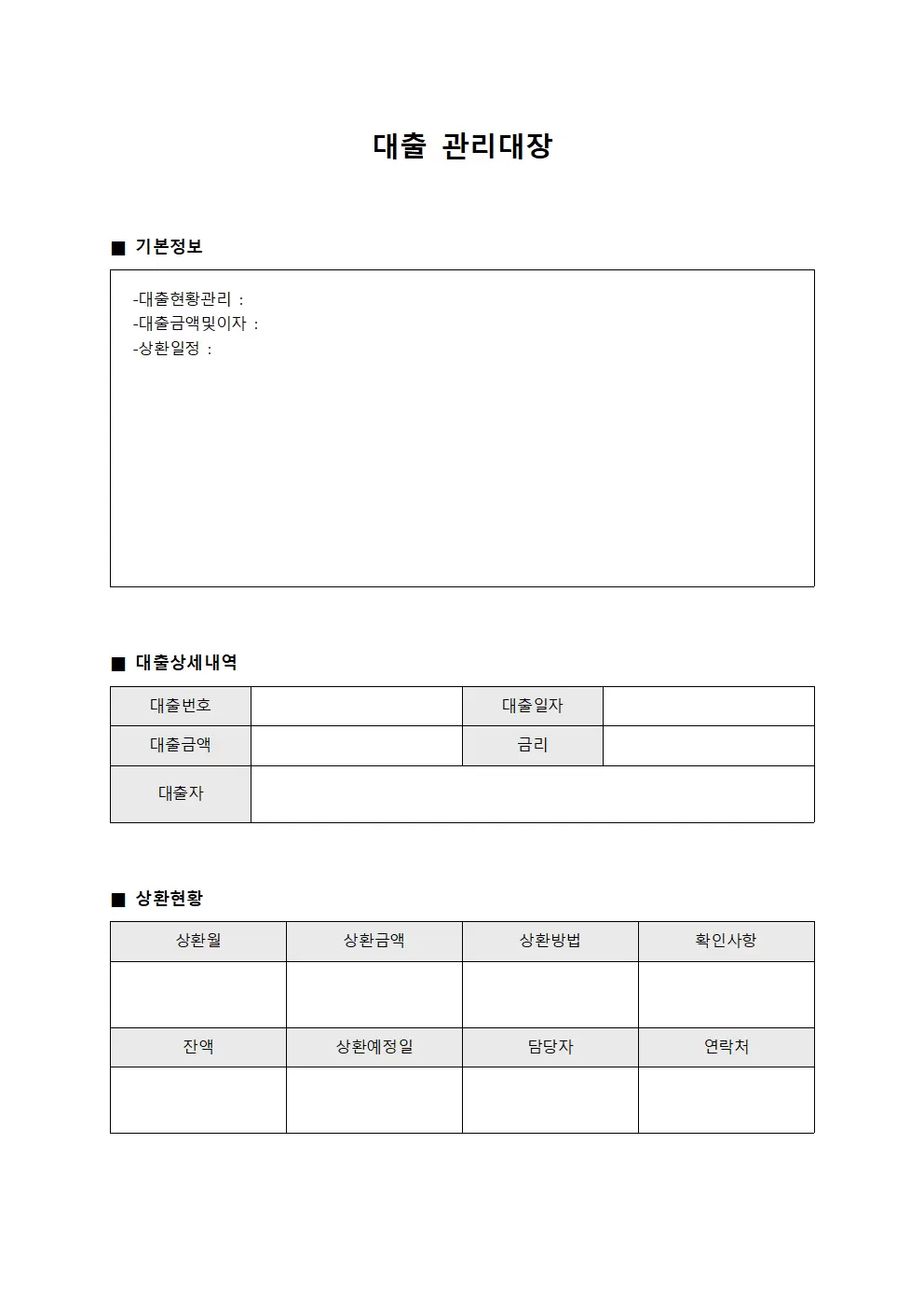 수익배분현황 대출관리대장