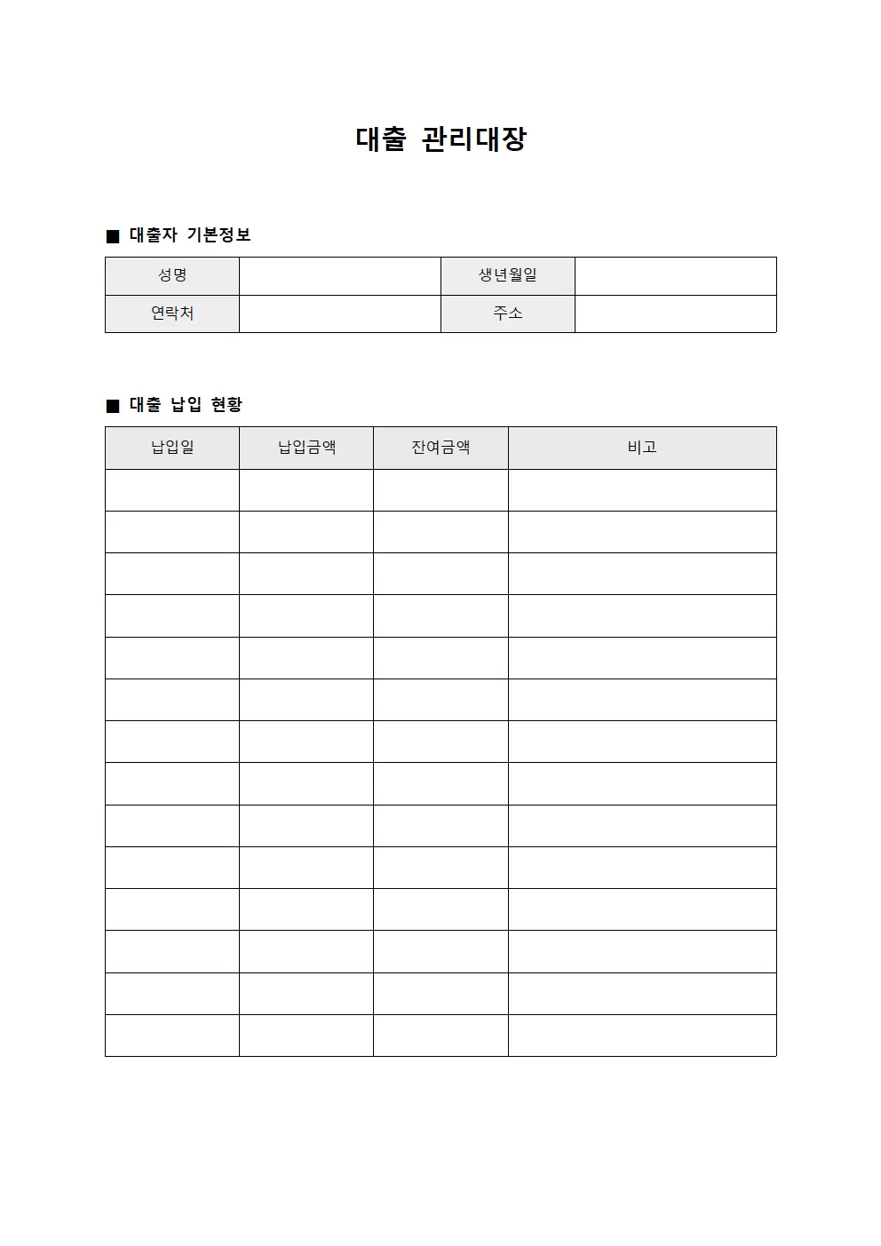대출관리대장 - 중도금납입현황