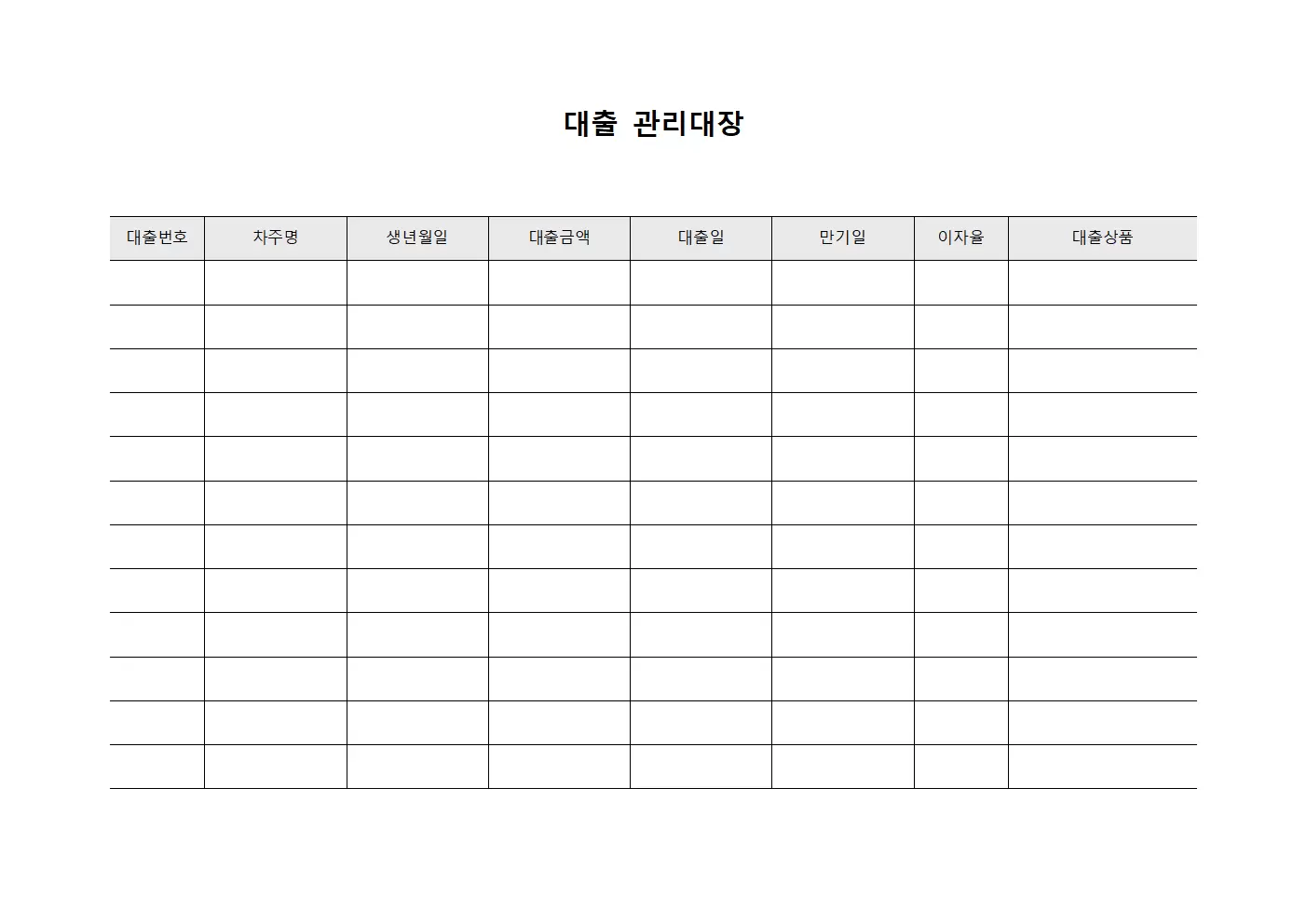 대출관리대장 (수익창출자산현황)