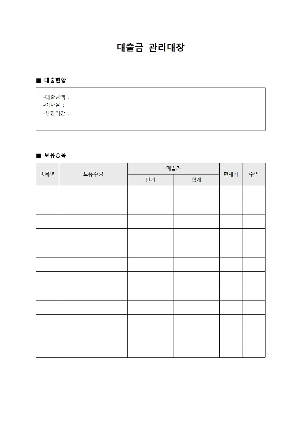 대출금관리대장 (보유종목)