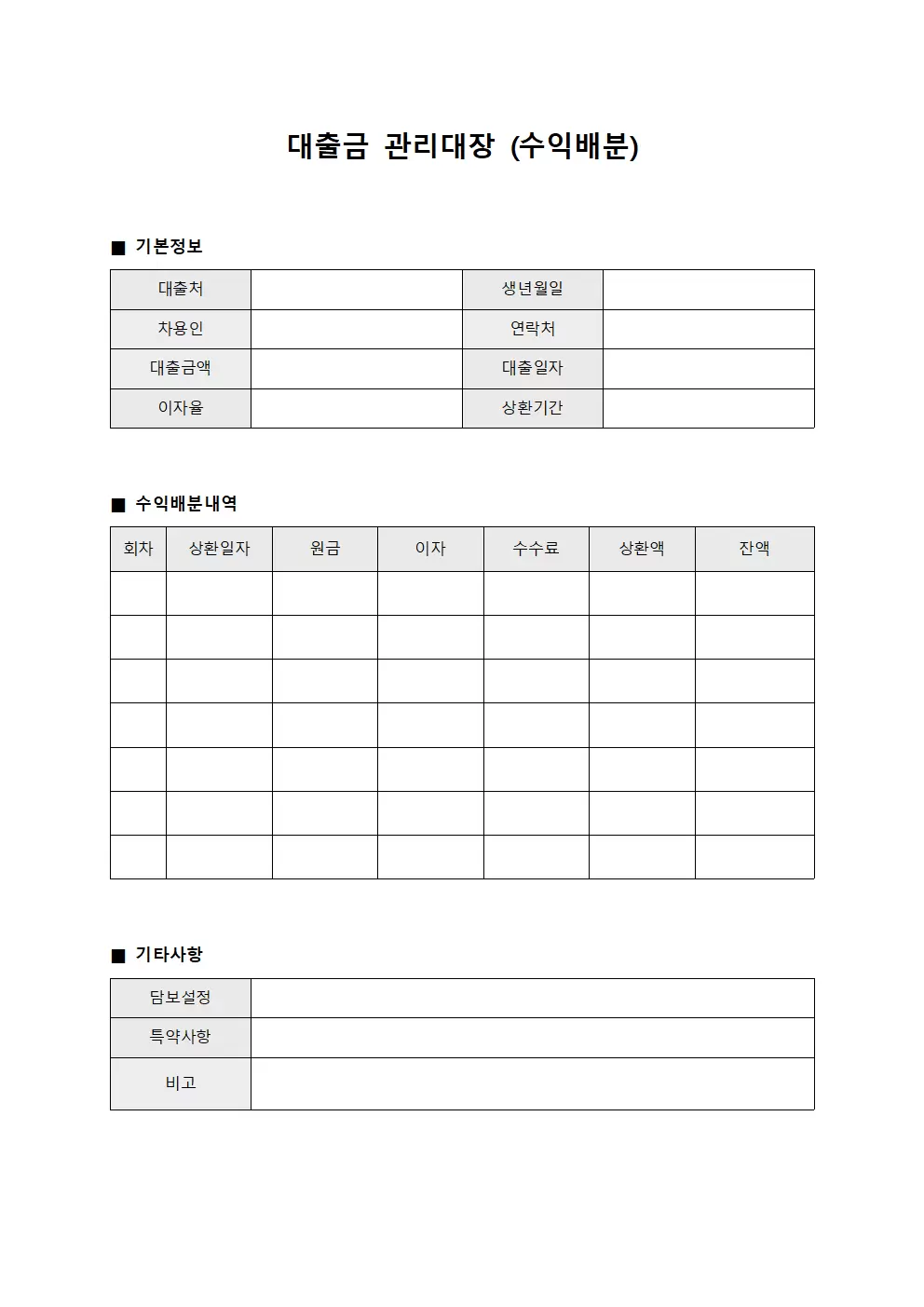 대출금관리대장 (수익배분)