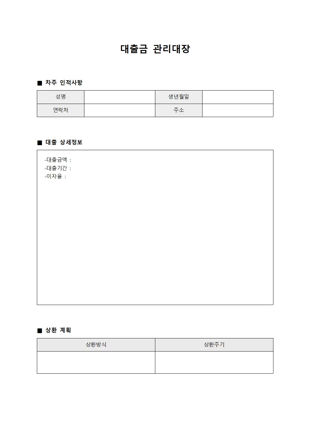 대출금관리대장 (보유내역)