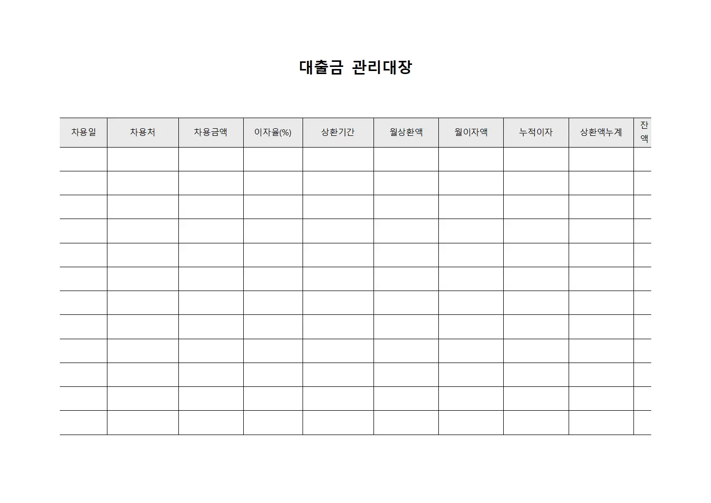대출금관리대장 (이자비용)
