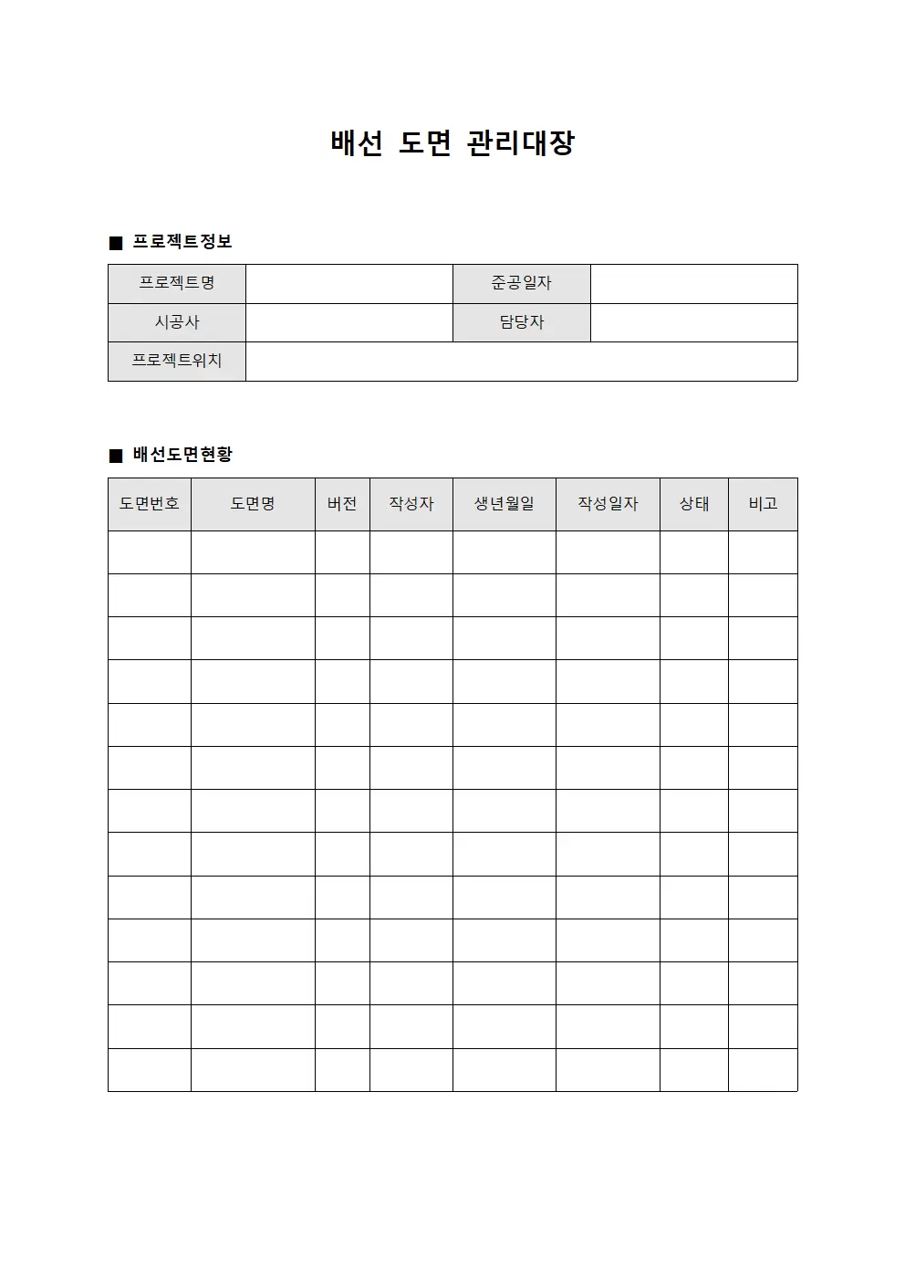 배선 도면관리대장 준공현황