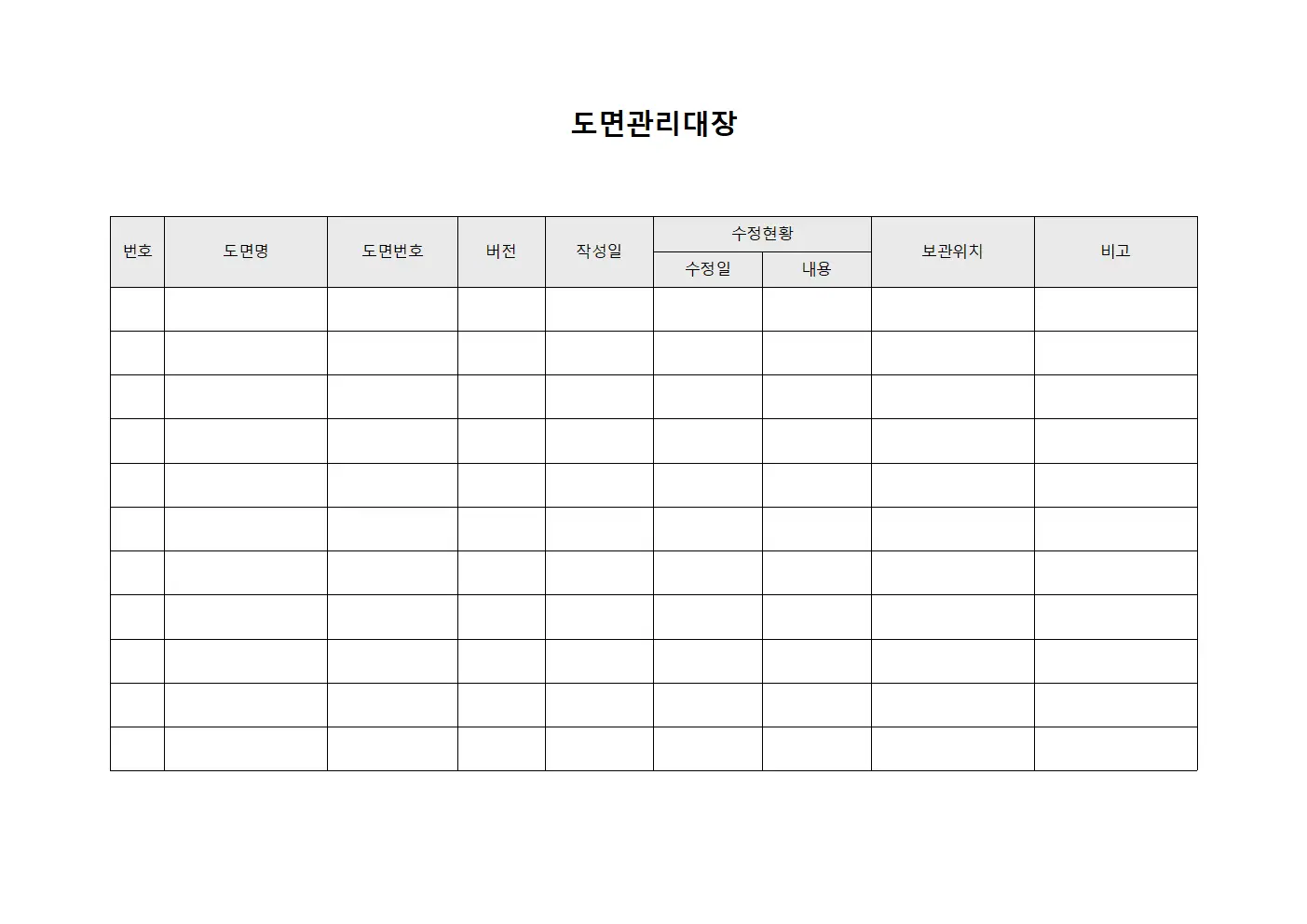 유지보수 도면관리대장 업데이트 파일서식