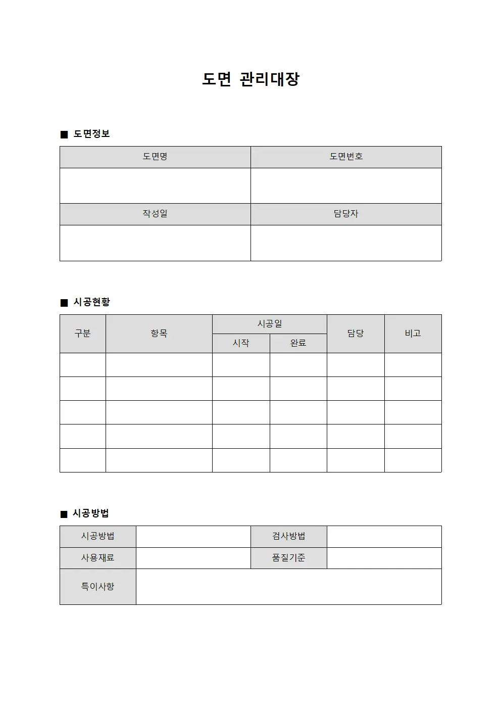 콘크리트 도면관리대장 시공방법