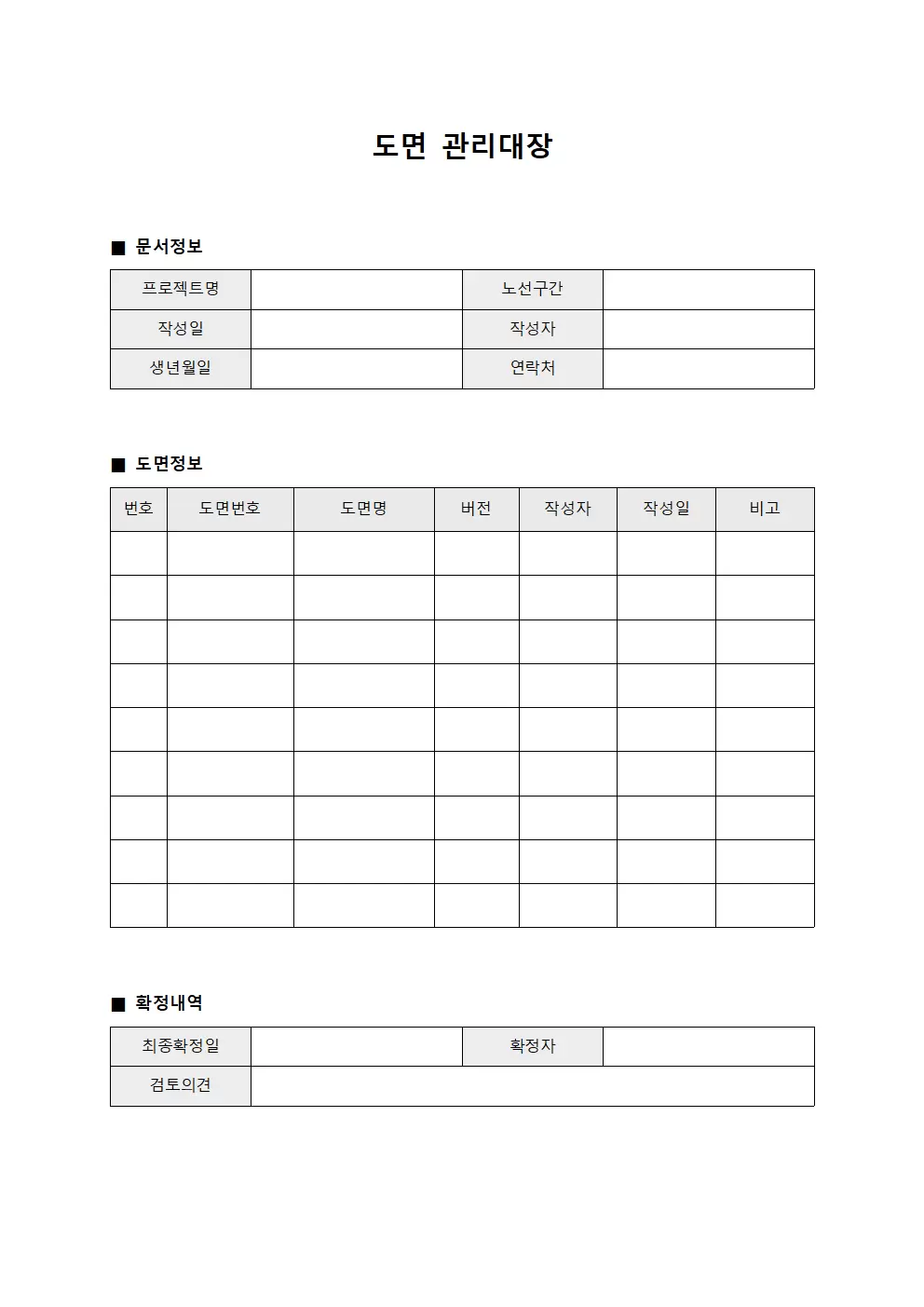 노선설계 도면관리대장 확정내역