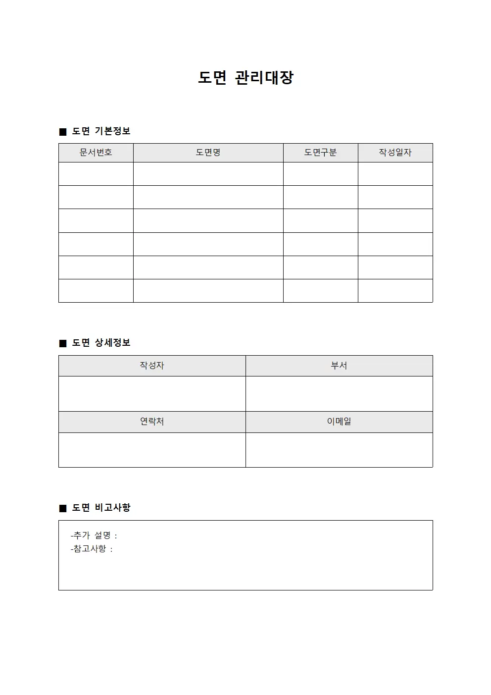 도면관리대장 (시공상세 배포일지)