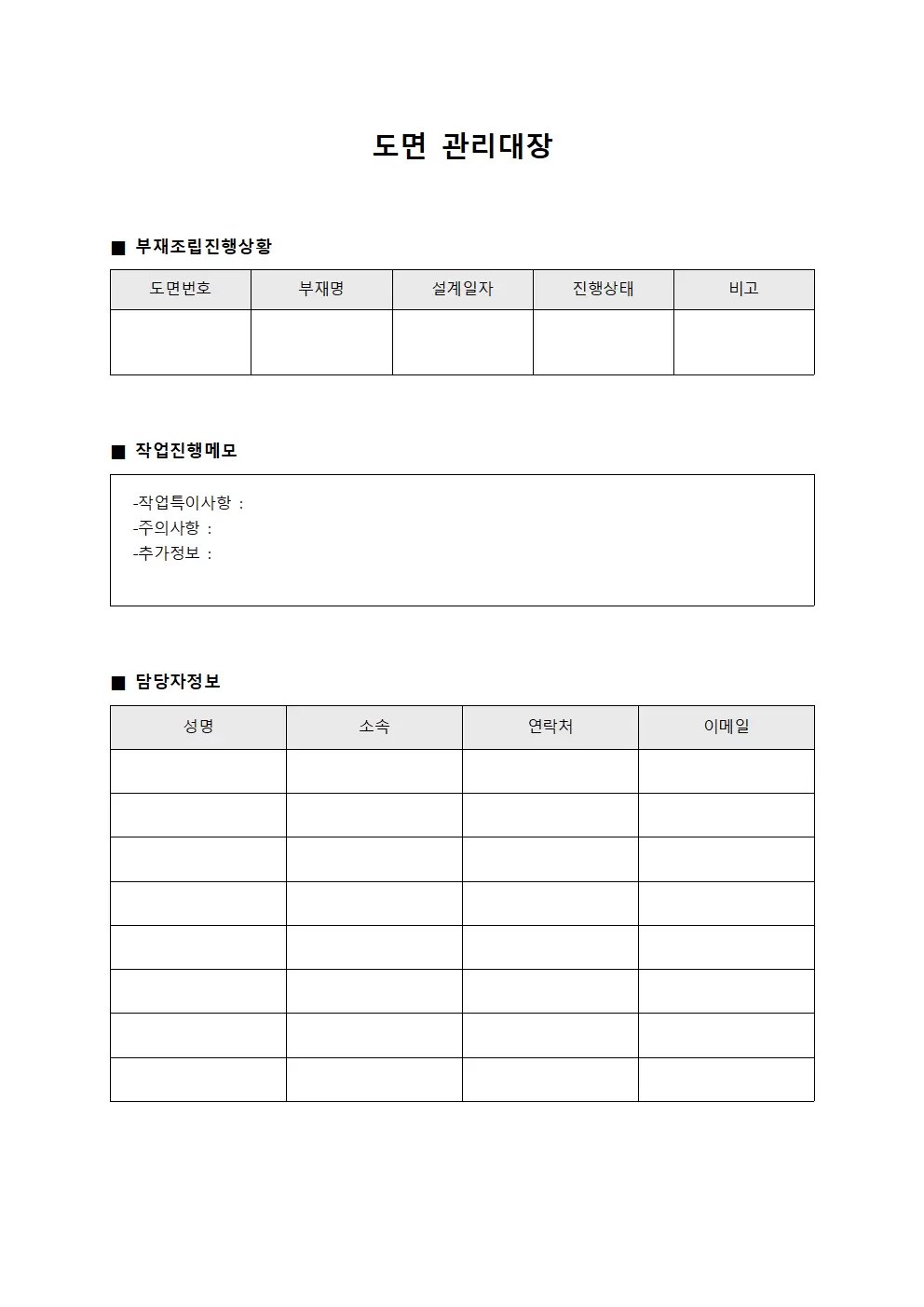도면관리대장 (부재조립 진행상황)
